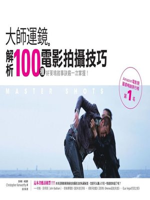 cover image of 大師運鏡